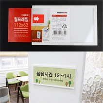 월프레임 인쇄물 꽂이 아크릴 쇼케이스 모음 / 안내문구 가격표 네임택 상품명 삽입액자, 156x82mm