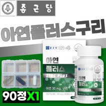종근당 건강 아연 구리 미네랄 중근당 환절기 목 코 헬스 30 40 50 60 대 필수 부모님 골드 남성 여성 남자 여자 식약처 인증 식약청 인정 보충 운동 정근당, 90정x1개