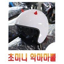 헬멧 양면테이프 부착형 초미니 악마뿔 스티커 데칼 로고 엠블럼 스쿠터 킥보드 자전거 장식 악세서리, 레드