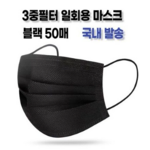 유럽수출용 CE합격 블랙 검정 50매 1박스 1회용 덴탈마스크, 50개입, 1개