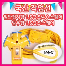 동양전자산업 성림GS 국내산 일반작업선2.5sq 20M (3구) 작업선 연장선 고무코드선 멀티코드선, 1개