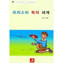 프리스비독의 세계, 21세기사