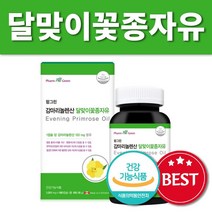 LDL콜레스테롤 개선 감마리놀렌산 달맞이꽃종자유 효능 3개월분 혈중콜레스테롤 혈행 개선