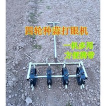 천공기 적심기 타발기 파종기, C. 4륜 12 cm