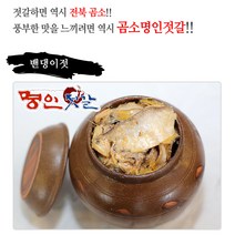 곰소젓갈 밴댕이젓1Kg 염장젓갈 밴댕이 소갈딱지 고추젓 반찬 명인젓갈
