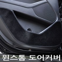[에이치플러스몰] VIP 더 럭셔리 도어커버 윈스톰 벨벳