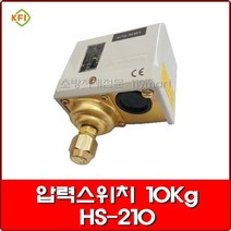 HS-210 압력스위치 국산 10K 이하 압력스위치, 1개