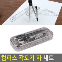 문구세트 컴퍼스 자 각도기 컴파스 샤프일체형컴퍼스 제도용품 세트 콤파스세트, 상세페이지 참조, 상세페이지 참조