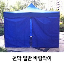 트윈스몰 퍼펙트 캐노피 방수천막-3m*2m, 3m x2m-일반바람막이4면세트(브라운)