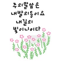 [바보사랑] 마이드림하우스 스텐실도안 BJ-5022 캘리그라피, 단일속성