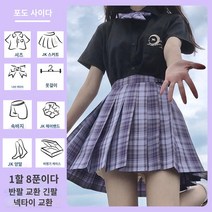 주름치마 여성스커트 플리츠미니스커트 jk 유니폼 스커트 가을 원래 정품 대학 스타일 스커트 정장 가을과 겨울 소녀 짧은 치마 주름 치마 풀 세트 여성