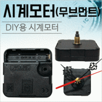 효정무역 [무브먼트]시계모터/고급/시계부속/시계바늘
