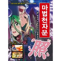 마법천자문 27편, 아울북