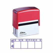 샤이니 S-825 사각명판 70x25mm 4단결재방 회사명판 자동스탬프 주문제작 케이스랜덤, [메일]stampmall@naver.com, 녹색