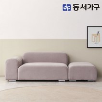 동서가구 소이 코쿤 아쿠아텍스 2인용 소파 스툴 세트 YCW035, 라이트그레이_우형