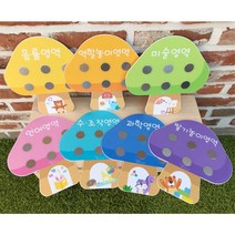 유치원 교구 영역 타이틀 안내판 버섯 교실 환경판, 과학영역