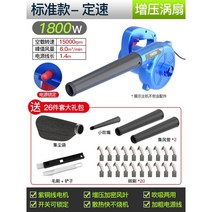 송풍기 에어 에어블로워 에어브로워 청소 먼지제거 청소고무브로워 초강력 세차청소기, 4 표준 모델  1800W-정속 + 26개 세트  CR
