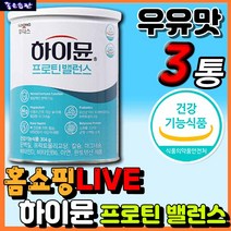 산양유 단백질 프로틴 밸런스 일동후디스 하이뮨 어린이 시니어 실버 노인 패밀리 산양 산양유 우유 단백질 분리 유청 고단백 식품 운동 전 후 식사대용 헬스 근육 추천 영양제 보충제