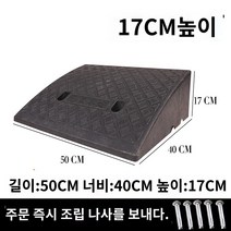 진입판 바른템 발판 차량진입 문턱 장애인용 휠체어경사로 계단, 블랙50*40*17