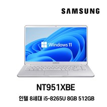 삼성전자 중고노트북 인텔8세대 NT951XBE 울트라노트북 15인치, WIN11 Pro, 8GB, 512GB, i5 8265U, 라이트 티타늄