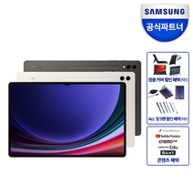 공식인증점 삼성전자 갤럭시탭S9울트라 512GB, WIFI, 그라파이트