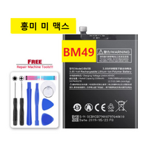 해외 샤오미 미맥스 미맥스2 미맥스3 호환배터리 MI MAX, 블랙