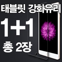 아이패드 에어1 A1474 A1475 A1476 강화유리필름 2매, (행사)강화유리(2매)