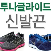 에어 루나글라이더 호환 신발끈 운동화끈 슈레이스