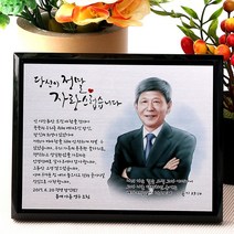 블랙아크릴 부모님퇴직감사패 tks 019, 중 250x200/캐리커쳐/2인/머그컵 추가
