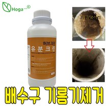 허브크린 유분분해제 1리터 하수구 기름 덩어리 커피 찌꺼기 유분용해제 오물분해제 하수구세정제 배수구 펑펑 석회제거제 세면대클리너 세면대뚫는약 배수구소화제 싱크대클리너, 허브크린 유분크린(더강한) 1L
