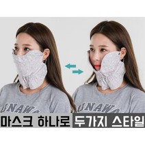 겨울바람 따뜻 탈부착 미세 기모 안감 마스크 통풍 판촉용 캠핑, 핑크꽃가라