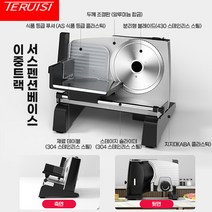 안전한 가정용 육절기 자동 다용도 회전채칼 냉동 정육 업소용 소형 절단기, 옵션2