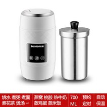 죽메이커 가정용 죽만드는 다기능 기계 전자동 제조 끓이기 여행 숙소 소형 휴대용 찌개, 2.화이트 700ml 다용도 찜통