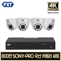 FXT-800만 CCTV 4K SONY-PRO 국산 카메라 자가설치 세트, 11. 4CH 실내카메라 4대 풀세트