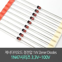 제너다이오드 정전압 1W Zener Diodes 1N47시리즈 3.3V~100V 10개단위, 22V(1N4748A)
