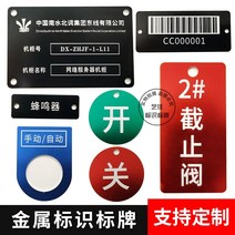 금속 명판 맞춤형 알루미늄 기호 맞춤형 스테인레스 스틸 장비 케이블 파이프 밸브 식별 플레이트 레이저 조각, 맞춤형 특별 촬영 (특정 가격은 고객 서비스에 문