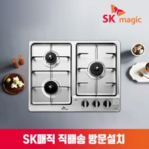 SK매직 3구 빌트인 가스 쿡탑 레인지 GRAB321K 건전지식, LNG, GRA-B321KD(전지식)