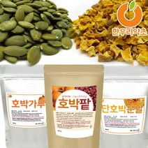 국산 늙은호박가루 600g 단호박 분말 말린호박 호박씨 호박팥차티백, 호박가루 600g