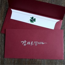 씨에스 캘리 결혼 감사봉투 50매(홍색) 답례장 인쇄무료, 홍색 50매