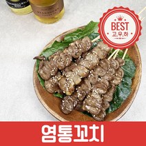 고기와 우리는 하나다 닭염통꼬치 10꼬치 200g, 999팩
