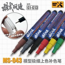 (MS043) 모식완조 극세 건담마커 세필 마커펜, G005 실버