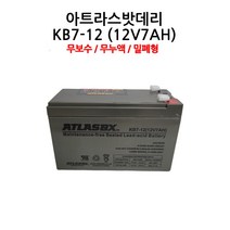 산업용 /수신기 /UPS기타 아트라스밧데리 /12V7AH /
