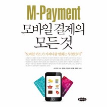 이노플리아 모바일 결제의 모든것 M PAYMENT, One color | One Size@1