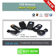 폭스바겐 USB메모리 벤츠 포르쉐 아우디 bmw 저장장치 외제차 액서서리 8G 16G 자동차액서서리, PORSCHE(B)16GB