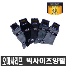 국산 오마샤리프 신사 실켓면 손봉조 양말 남성 작은발 24 보통발 26 큰발 28 양말 정장 양말, 혼합색5켤레