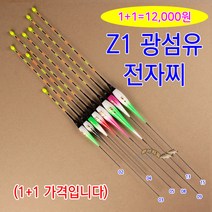 [붕어하늘] (1+1) Z1 광섬유 전자찌 (CR425전지 포함) 민물낚시찌, (1+1) PY-08 (40cm)