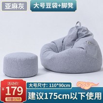 북유럽 빈백 대형 1인 쇼파 + 발판 + 쿠션 그레이 카키 노란색 핑크색, 라지 린넨 그레이