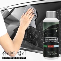 유리때 킬러 가정용 유리세정제 창문유리 자동차유리청소도구 100ml