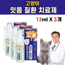 고양이 반려묘 구내염 치주염 염증 완화 치료제 의료기 스프레이 롱타입 잇몸 구강 질환 통증 감소 입냄새 식사 곤란 미생물 번식 억제 폴리바이닐피놀리돈 k 90 페르시안 러시안블루, 3통