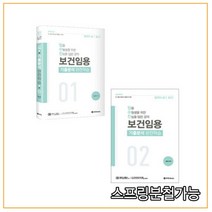 (BTB) 2023 임수진 보건임용 기출완전학습 세트 전2권, 분철안함